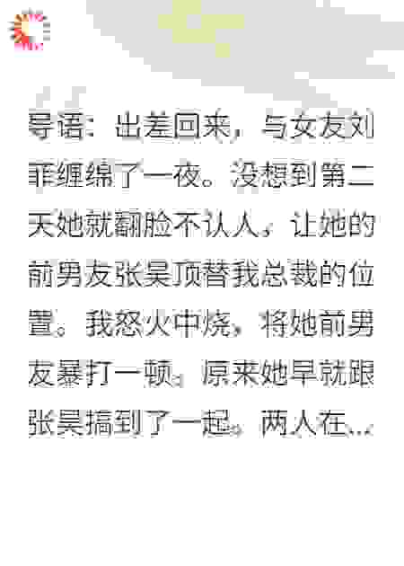 新婚夜我娶了前女友闺蜜，她跪求我复合