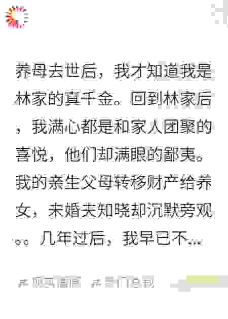 当真千金拒绝鱼目混珠