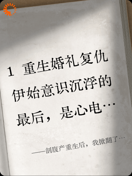 剖腹产重生后，我掀翻了婆家