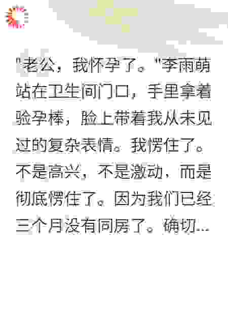 妻子同时出轨三个健身教练