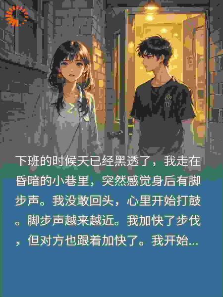 深夜躲尾随闯进帅哥家，进门五分钟后，我慌了