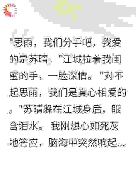 男友出轨闺蜜三年我听到他们心声