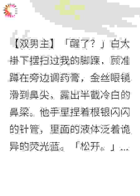 黑拳王被兽医按在理疗床