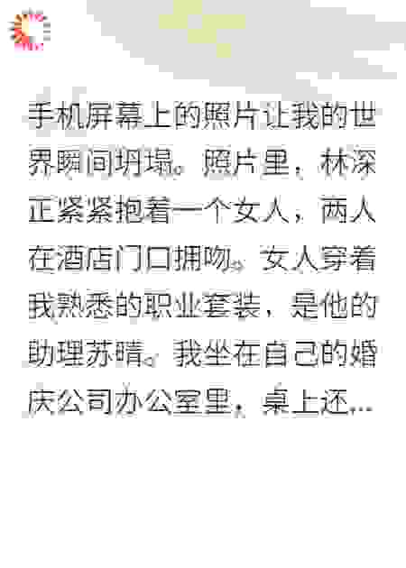 未婚夫背叛，我绝地反击