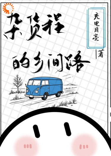 杂货程的乡间路