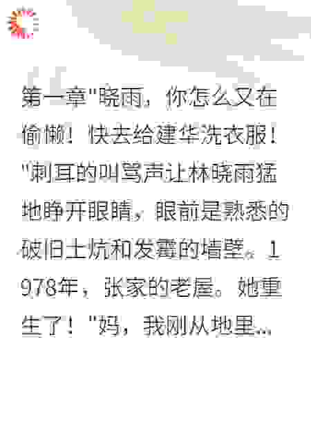 重生78婆婆偏心小叔子我撕破脸
