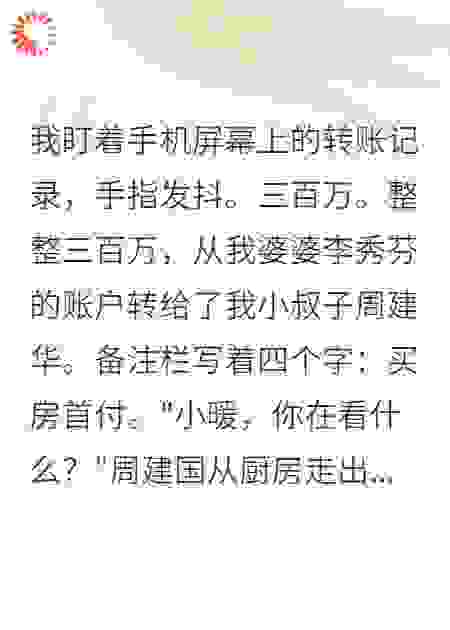 为了小叔子婆婆让我净身出户
