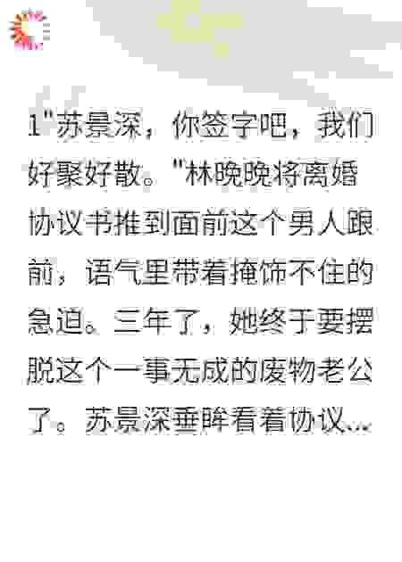 离婚当天，隐婚老公成了首富