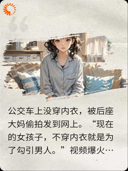 公交车上被造谣后