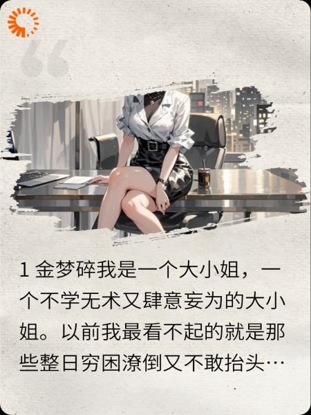 千金囚