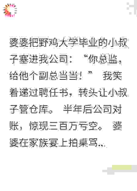 婆婆逼我养小叔？反手送他银手镯
