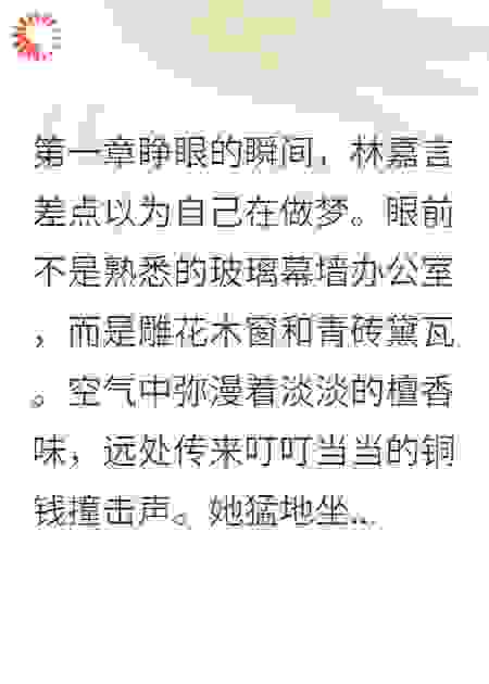 穿越后我让负心未婚夫破产三次
