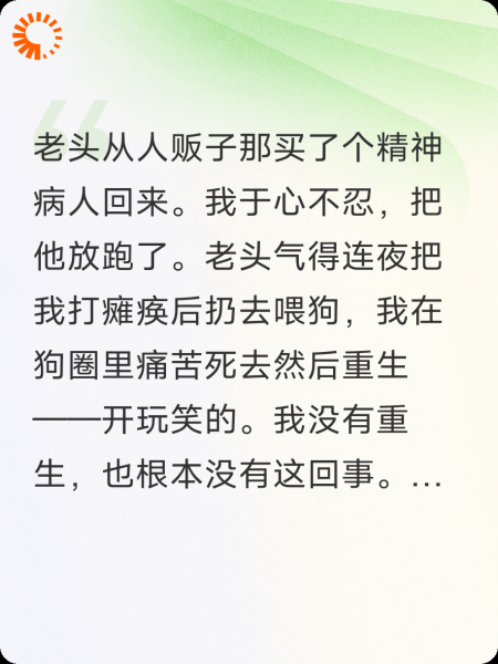 老头从人贩子那买了个精神病回来