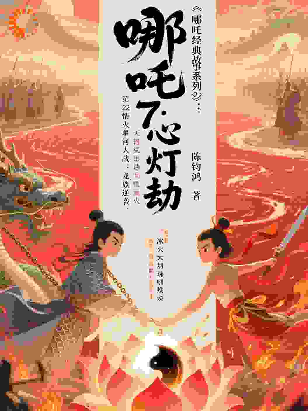 哪吒2722情火星河大战:龙族逆袭