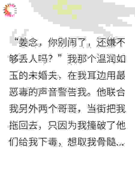 哥哥们的白月光，非要我的命来换
