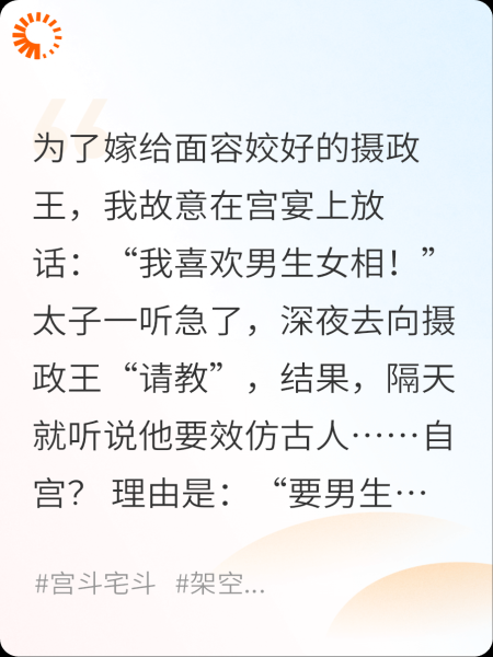 我说喜欢男生女相，结果太子自宫了