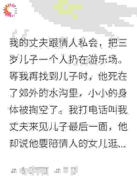 儿子死了，我的丈夫却在陪白月光
