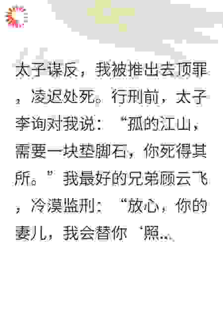 殿下，这块垫脚石不干了