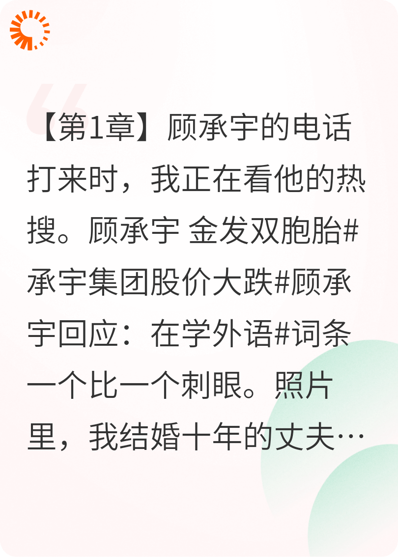 说爱我如初恋的男人，正左拥右抱