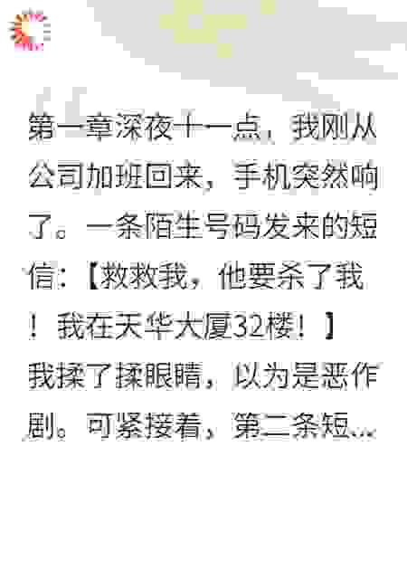 死人给我发短信求救