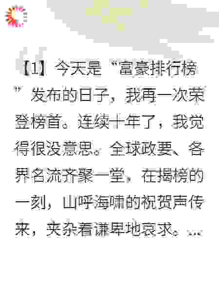 作为蓝星首富，这个婚非要结吗？
