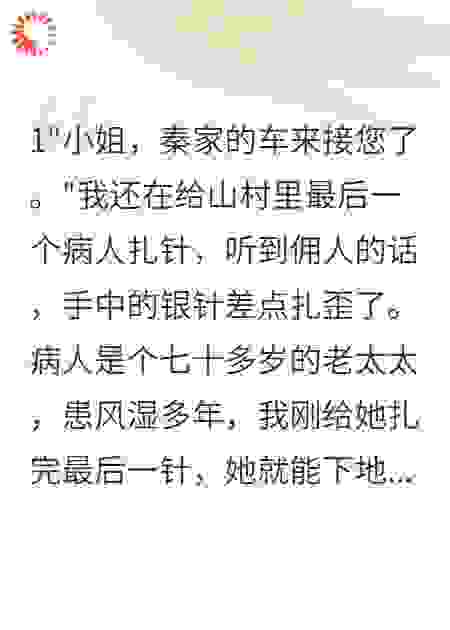 绝世医女被强嫁豪门