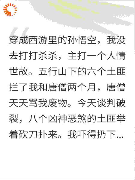 西游：我靠人情世故拿捏三界