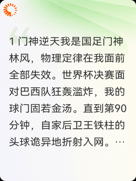 除了自家的乌龙没人能进球