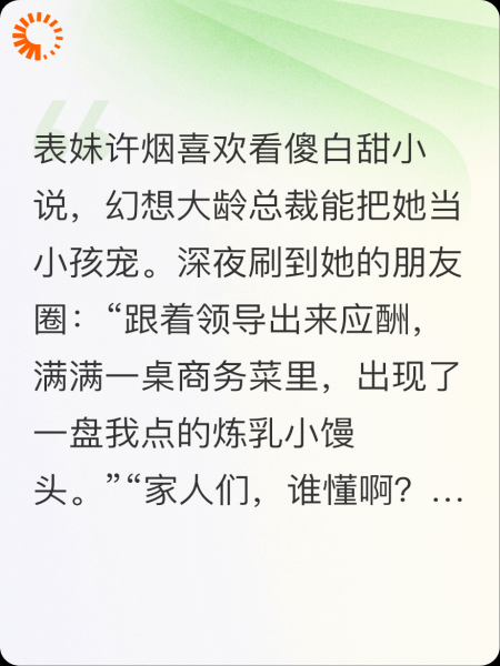 表妹是个娇牛马
