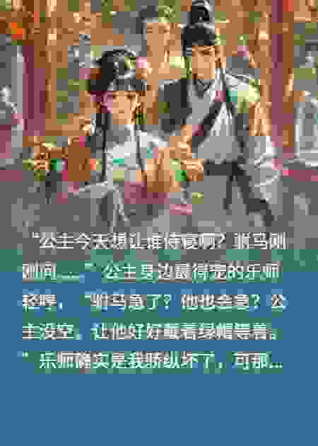 公主携权带势猛猛追夫