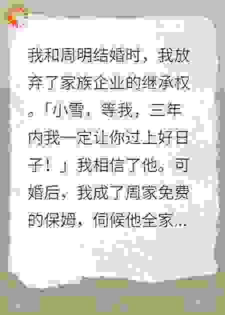老公把积蓄给他弟后，全家悔疯了