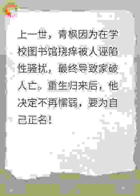 青枫不落叶