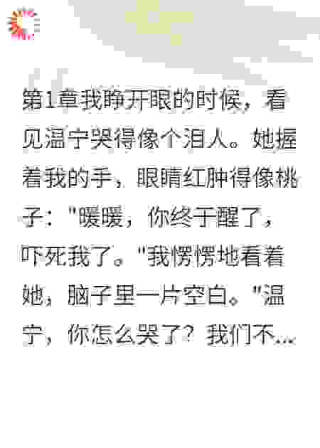 离婚当天，我失忆变回十八岁