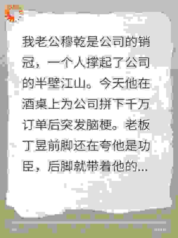 老公倒下后我接管了他的客户