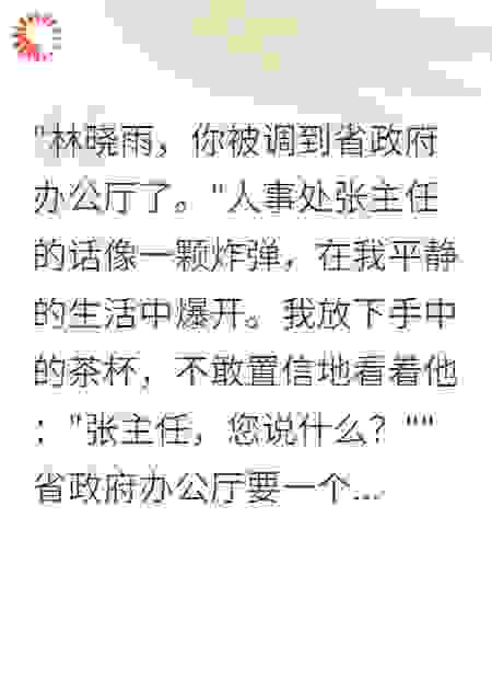 我给省长当秘书
