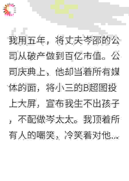 庆功宴上，丈夫用B超图逼我离婚
