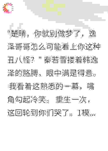 保送名校后男友抱校花官宣了