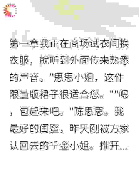 以为我是灰姑娘？且~~睁眼瞎