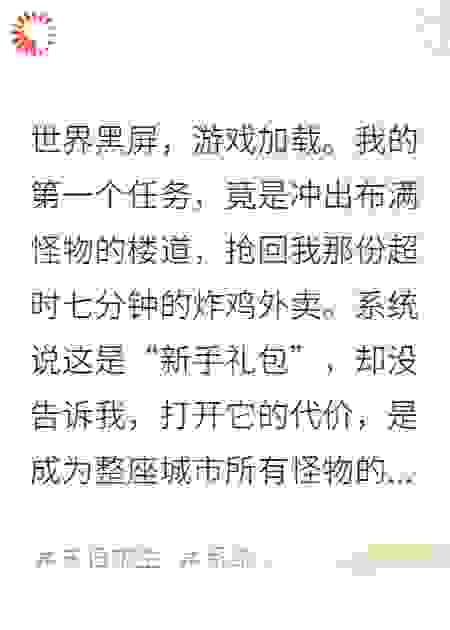 末日加载：我的外卖成了唯一神装