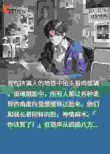《我亲手将自己送入了地狱》