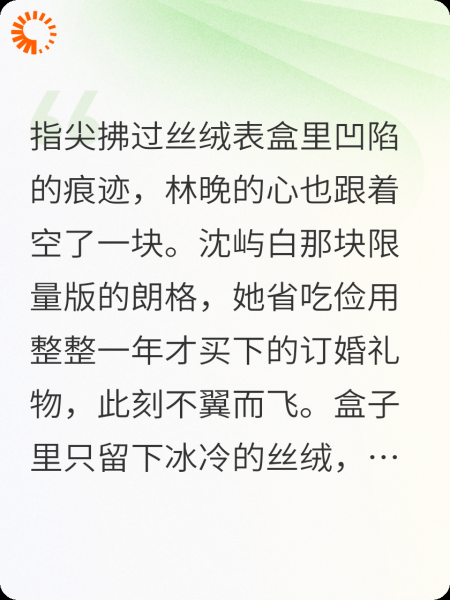 他腕间的谎