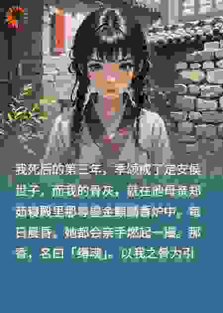 香烬归来