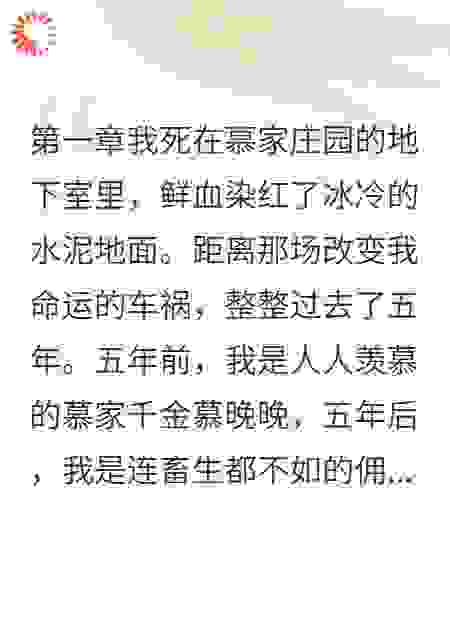 死在豪门地下室的真千金