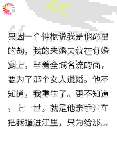 豪门前任退婚后，跪着求我叫大嫂