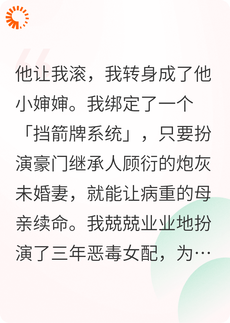 他让我滚，我转身成了他小婶婶