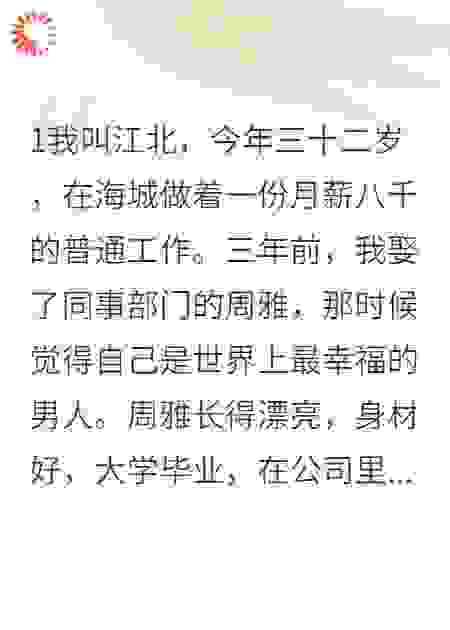妻子包养小白脸后，我成了她老板