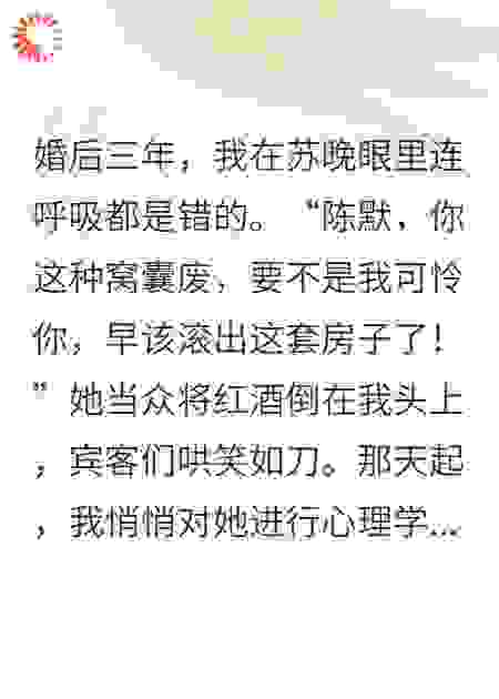妻子骂我是废物，我催眠了她