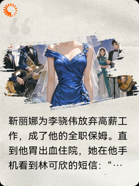 收到匿名婚礼请柬渣男身败名裂
