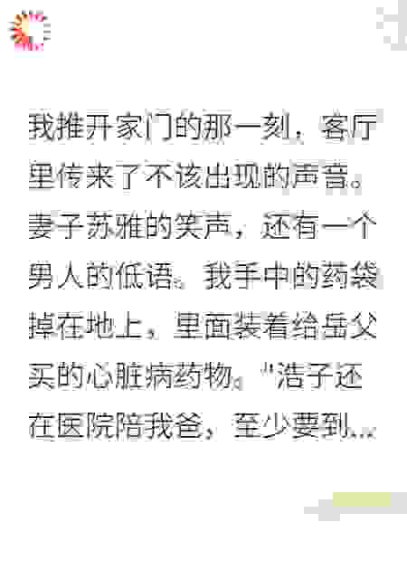 妻子出轨后，我成了全家的英雄