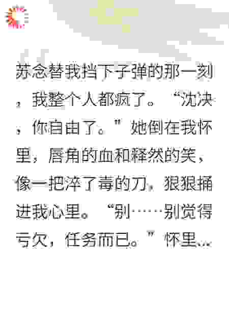 重生后，我亲手将爱我十年的妻子推向深渊